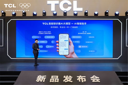 智能锁行业新篇章 TCL AI 3D人脸猫眼锁新品发布会引领全球研发潮流